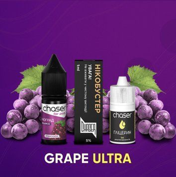 Набір для самозамісу CHASER Grape 10 мл / 50 мг &mdash; Соковитий виноград 13 фото