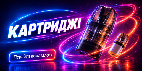 КАРТРИДЖІ